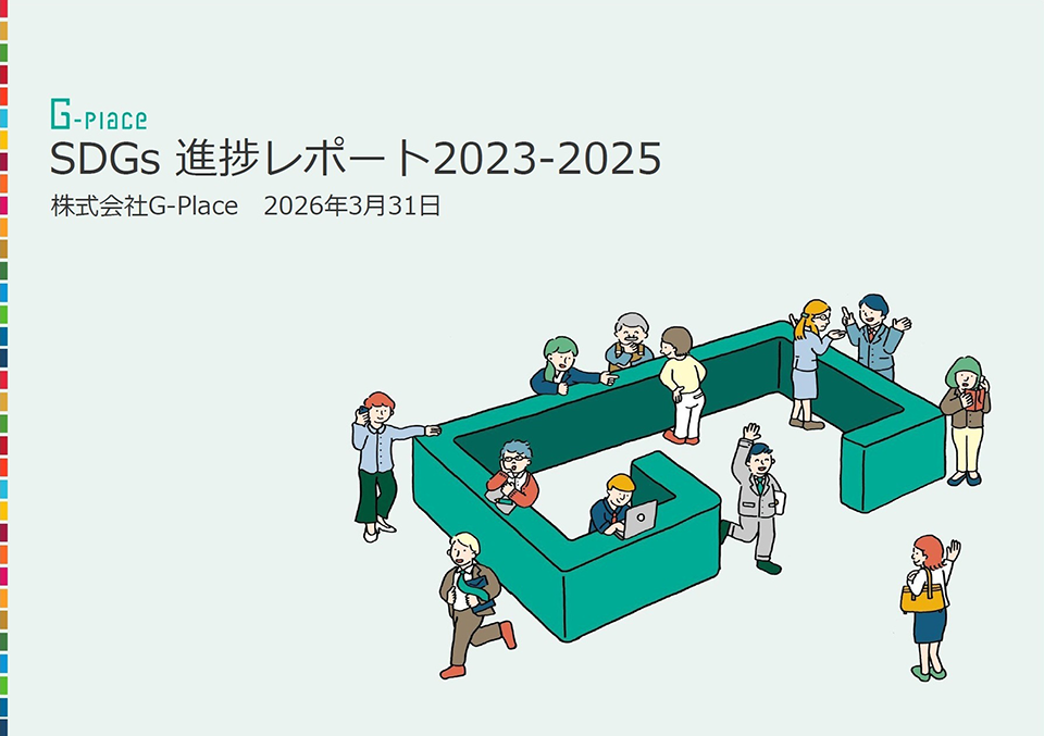 SDGsへの取り組み